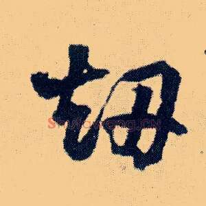 劫