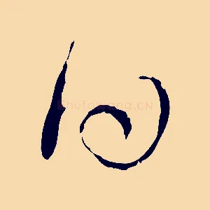 日