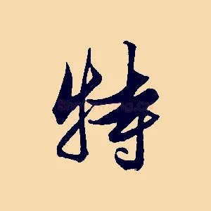 特