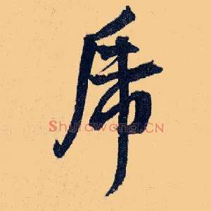 虎