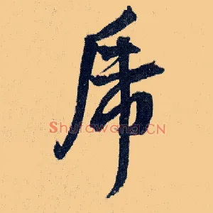 虎