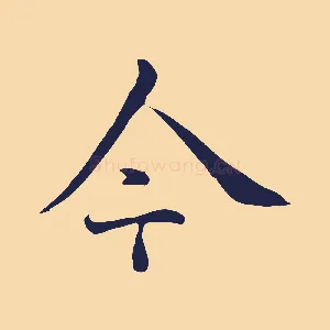 今
