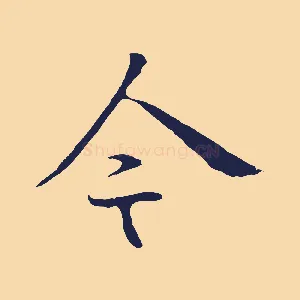 今