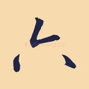 六