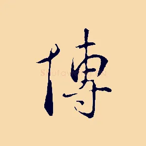 博