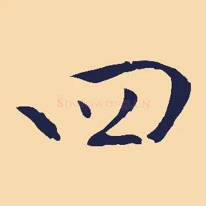 四