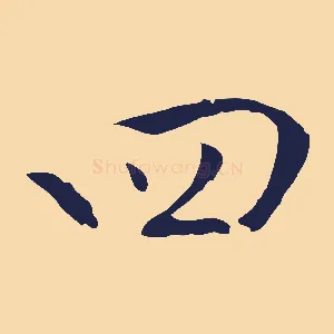 四