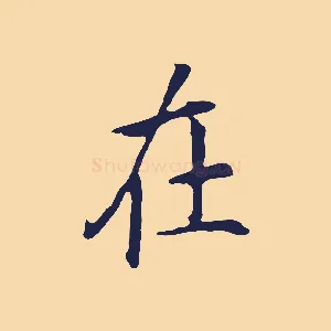 在