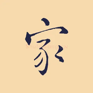家