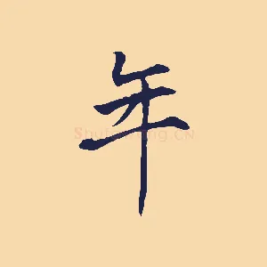 年