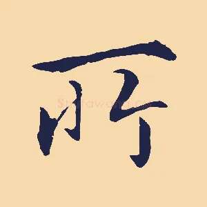 所