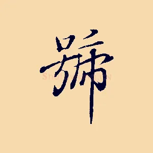 號