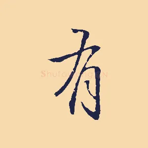 有