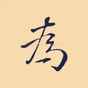 為