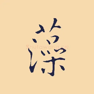 藻