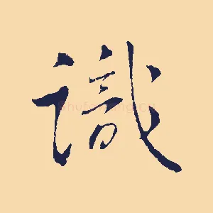 識