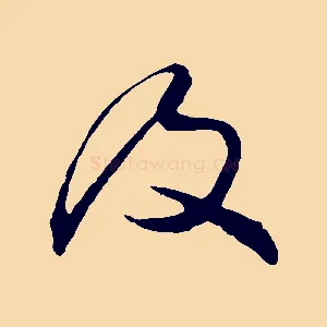 及