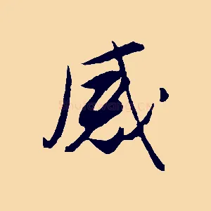 感
