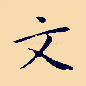 文