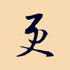 更