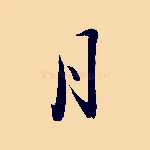 月
