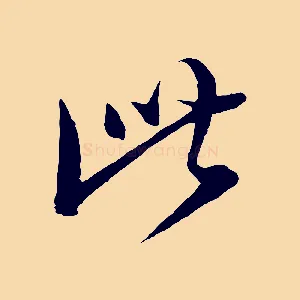 此