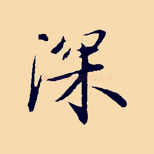 深