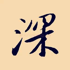 深