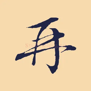 再