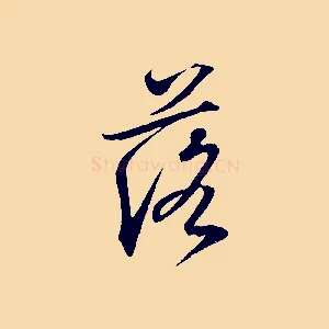 落