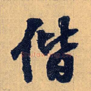 偕