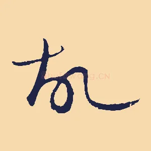 故