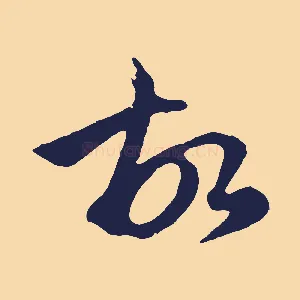 故