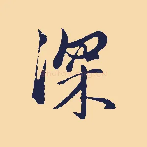 深