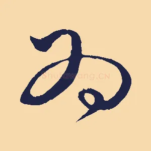 為