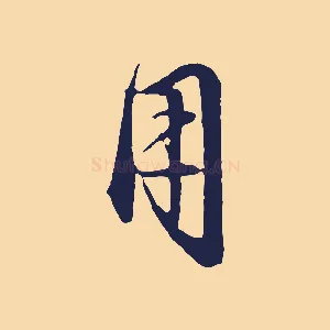 用