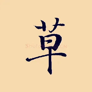 草