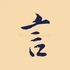 言
