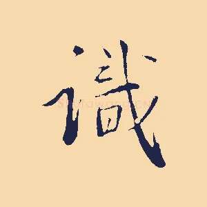 識