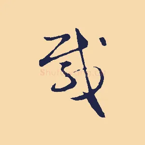 載