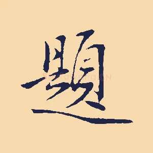 題