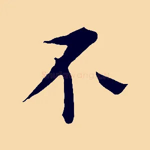不