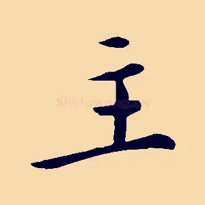 主