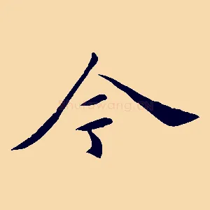 今