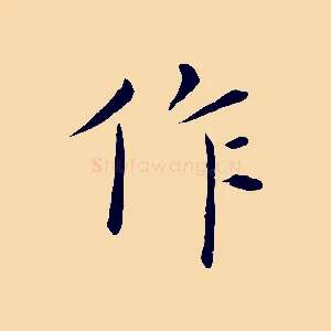 作