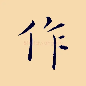 作