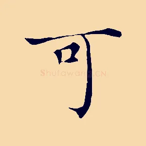可
