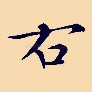 右