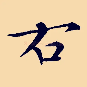 右