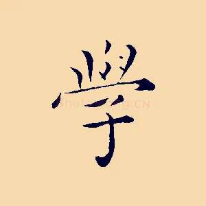 學
